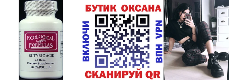 БУТИРАТ BDO  Купить  Воскресенск 